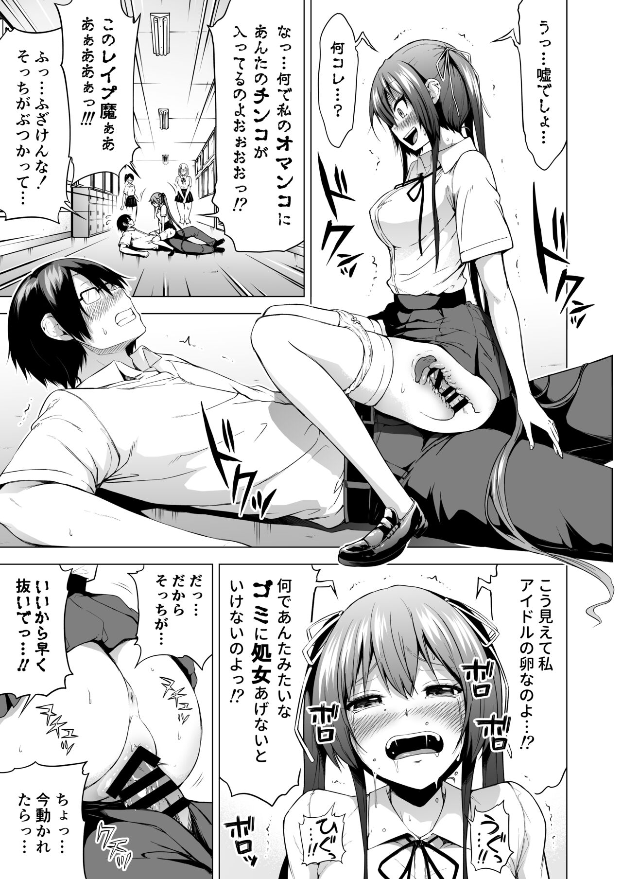 ラブメア番外編1（ぶつかったら膣出し射精）～ラッキーセックスの世界～ page 6 full