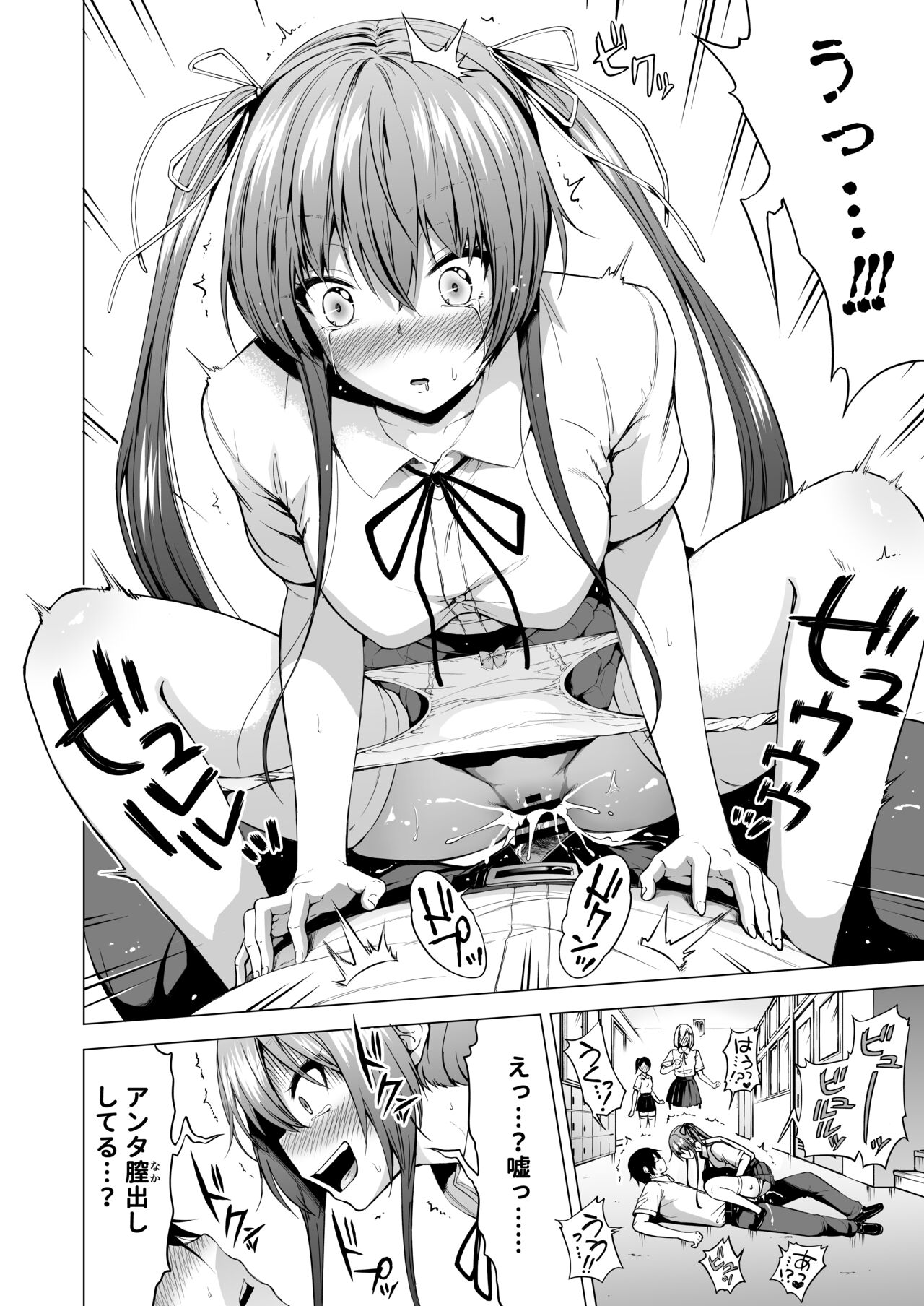 ラブメア番外編1（ぶつかったら膣出し射精）～ラッキーセックスの世界～ page 7 full