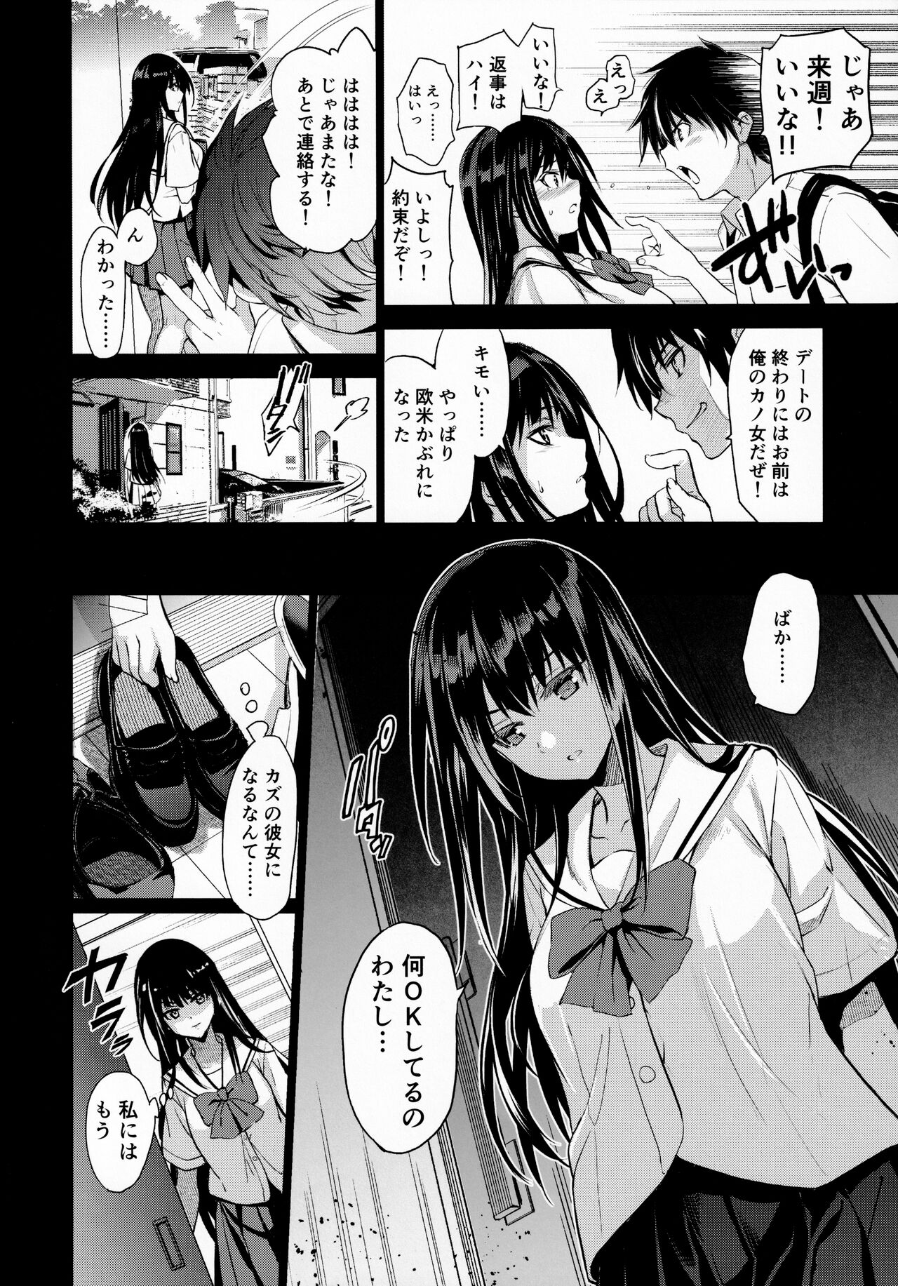 Otonari no Nie - Chichi ni Enko o Shii Rareru Osananajimi page 6 full
