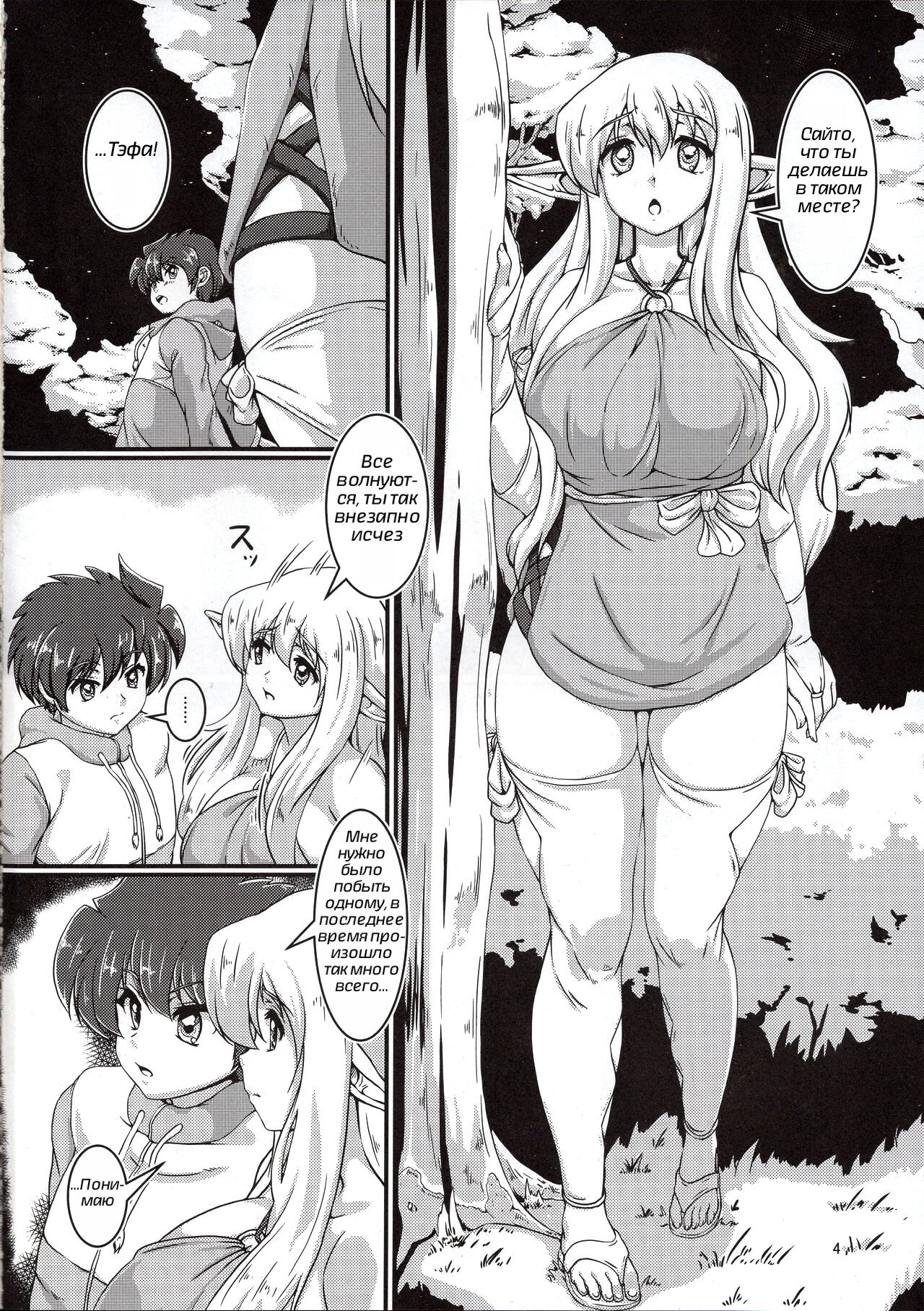 Kitaku Zenya. | В ночь перед отъездом. page 4 full