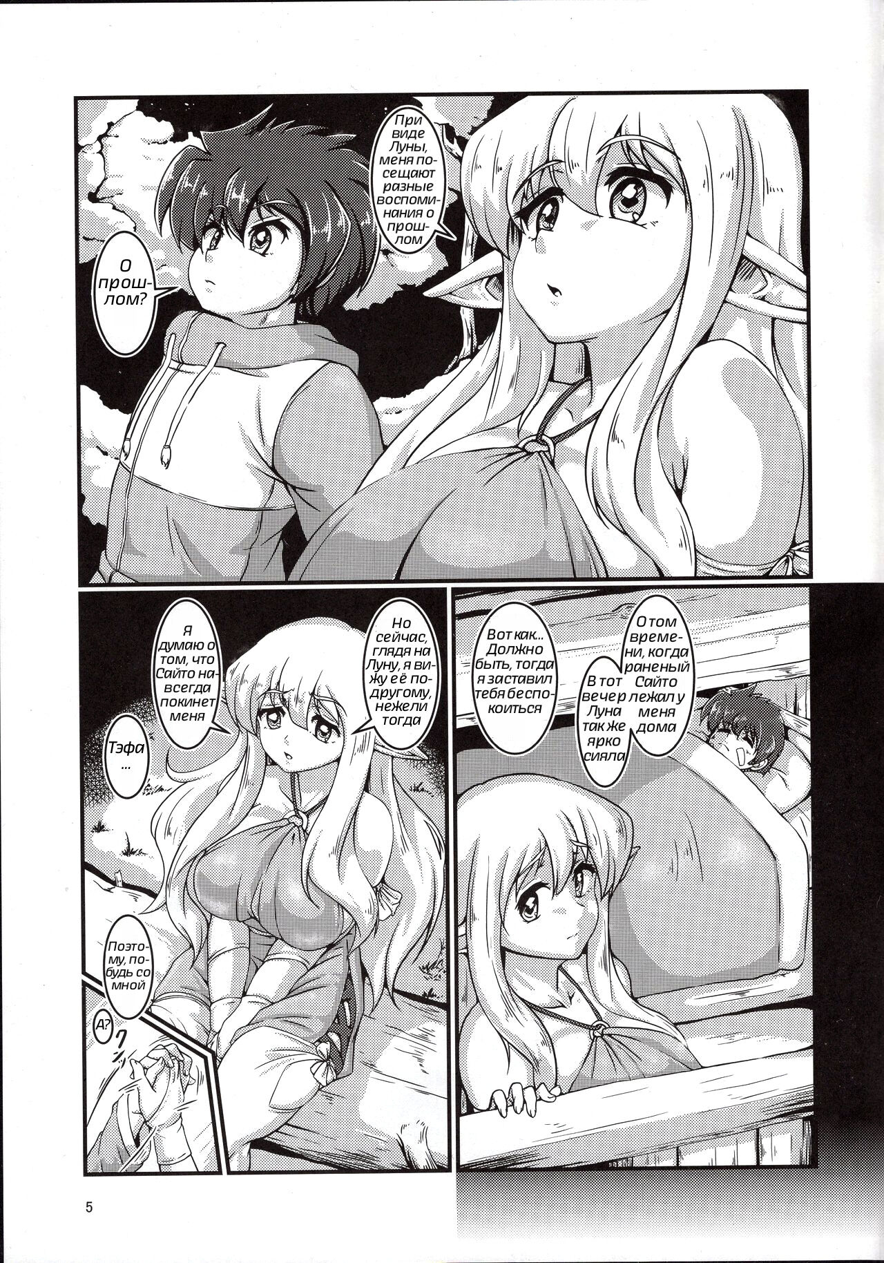 Kitaku Zenya. | В ночь перед отъездом. page 5 full