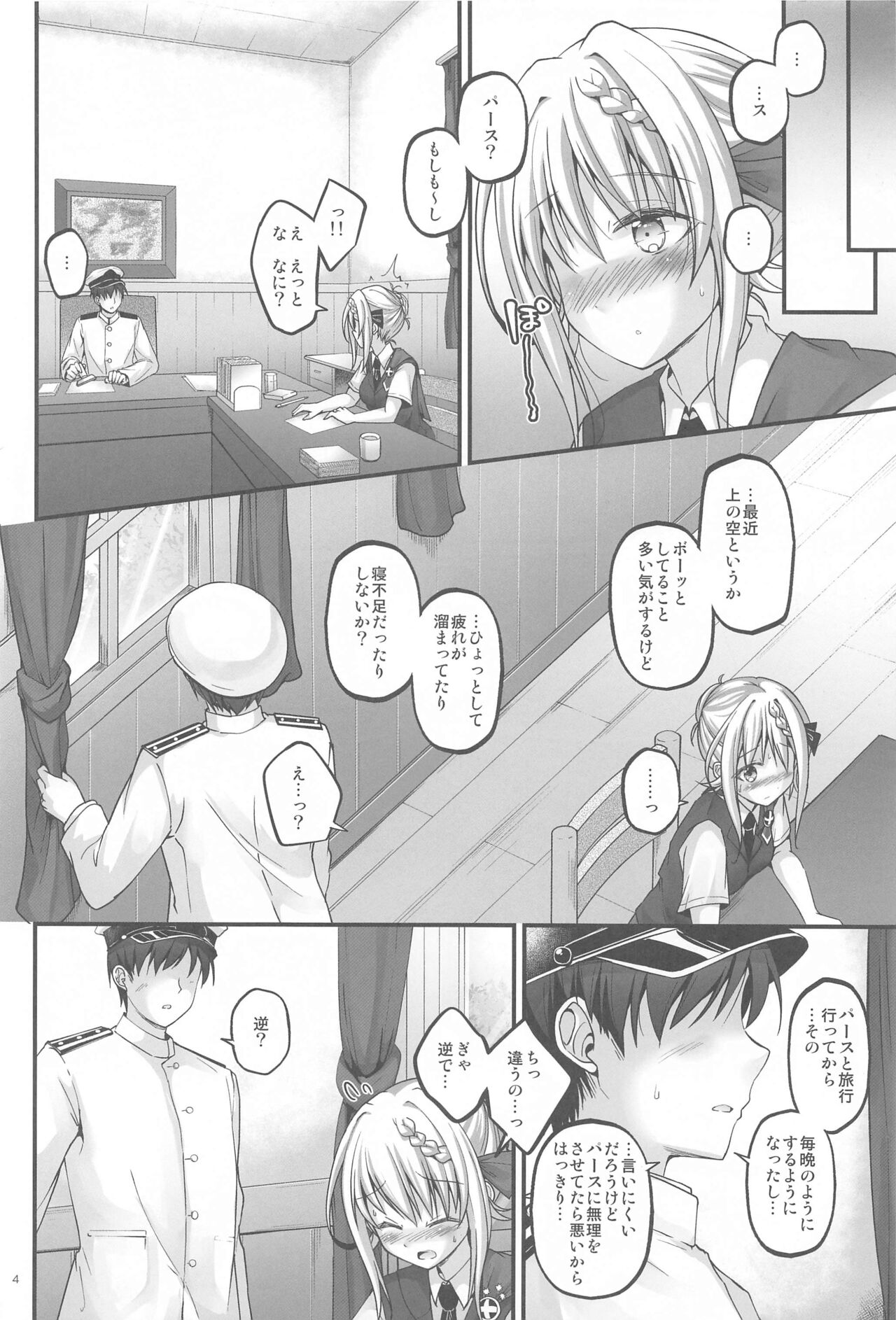 Mitsugetsu Perth -AFTER- page 3 full