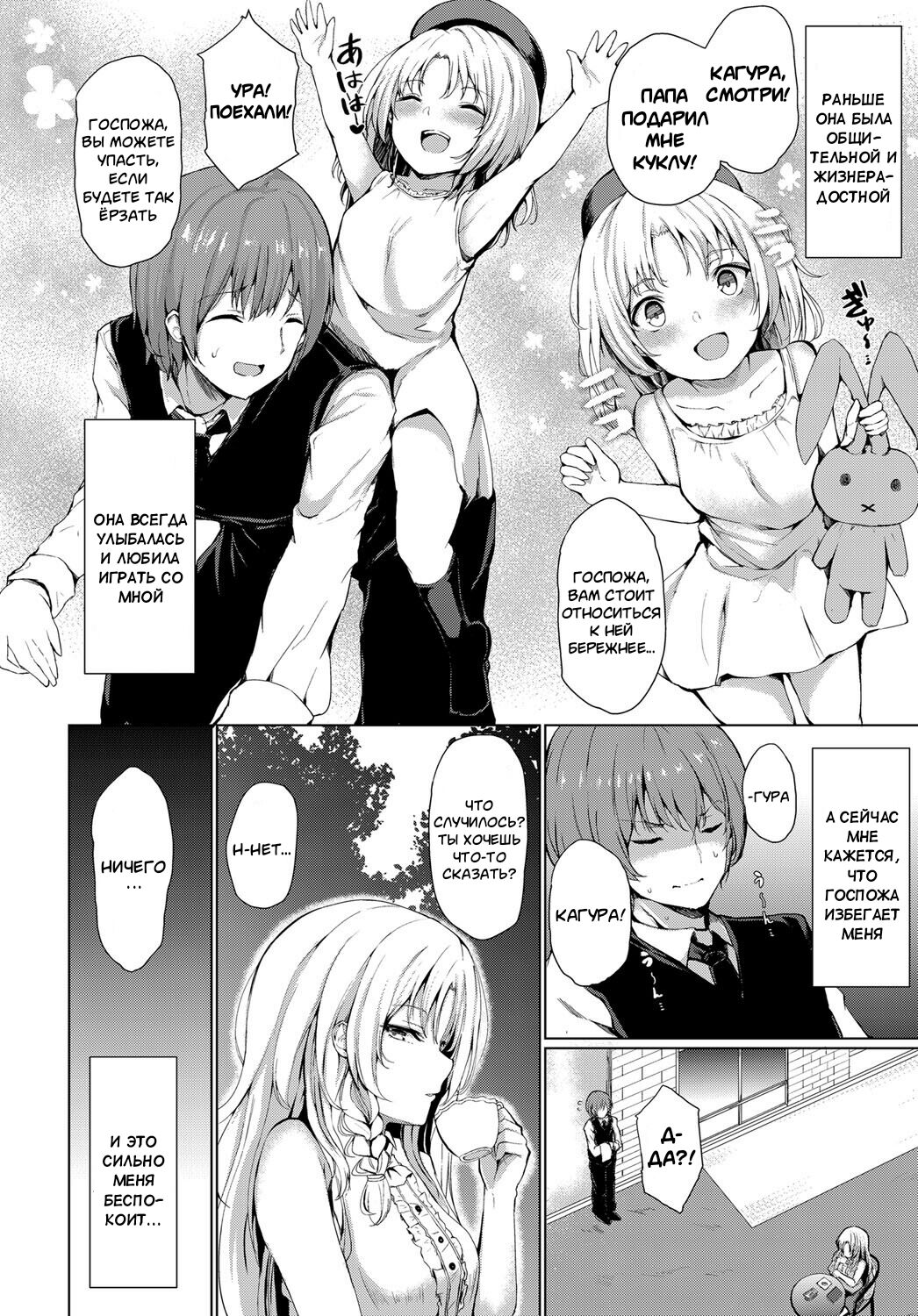 Ojou-sama no Himitsu | Секрет юной леди page 2 full