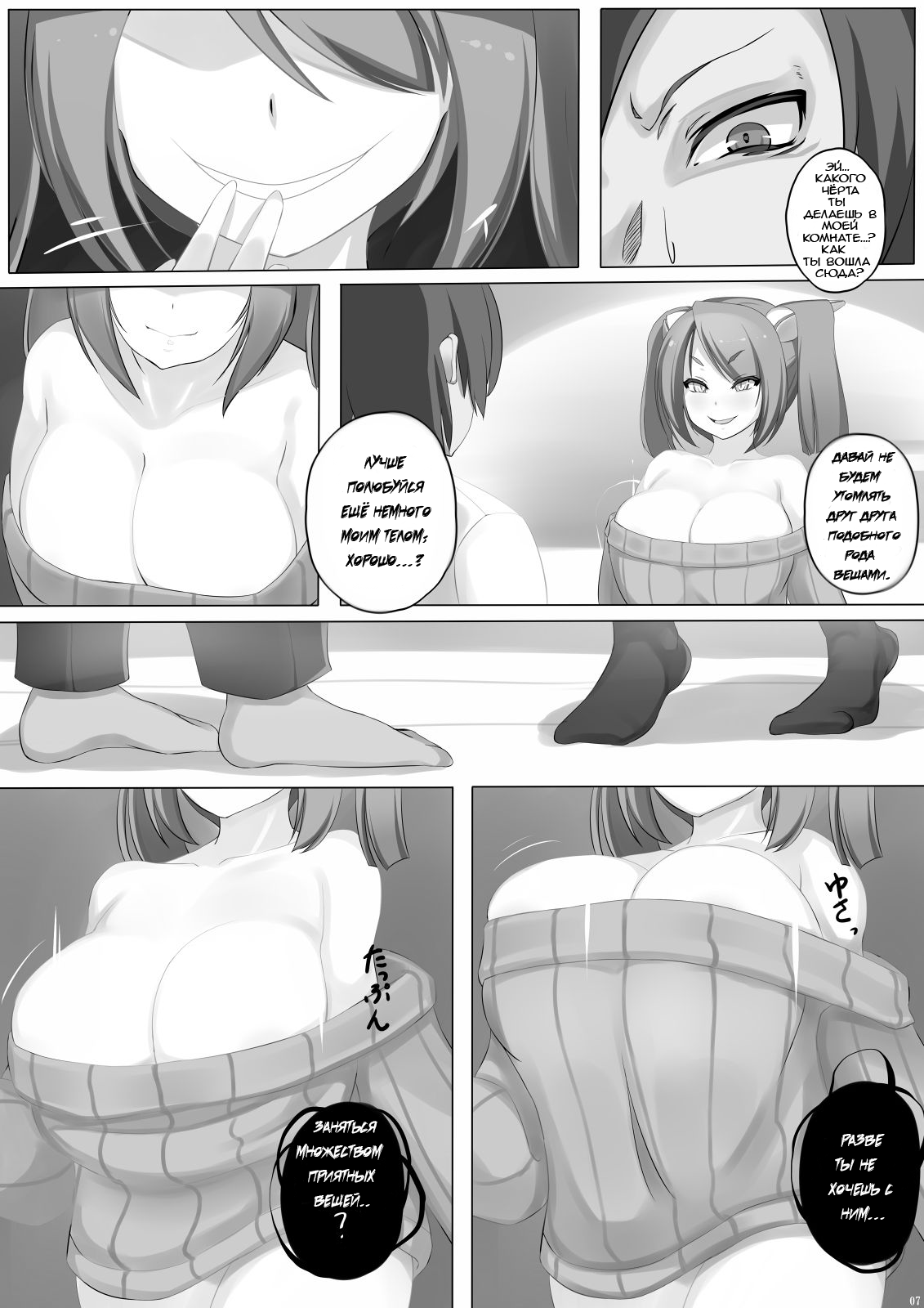 Sweet Sweater Devil page 6 full