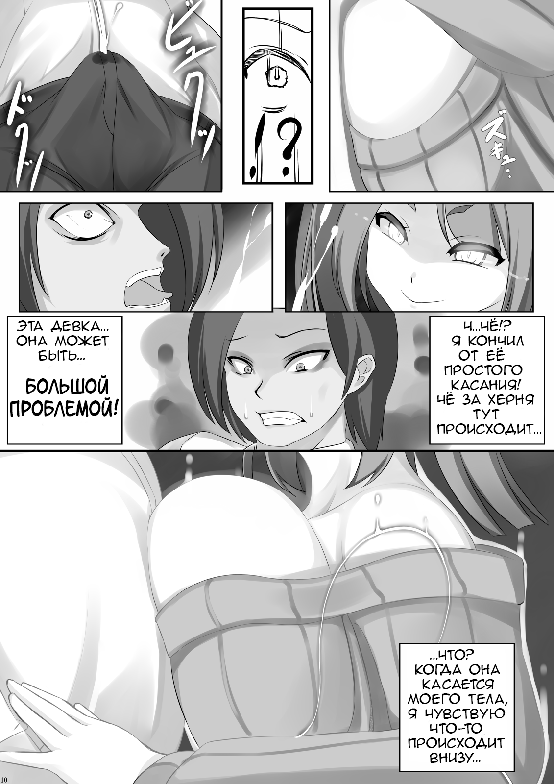 Sweet Sweater Devil page 9 full