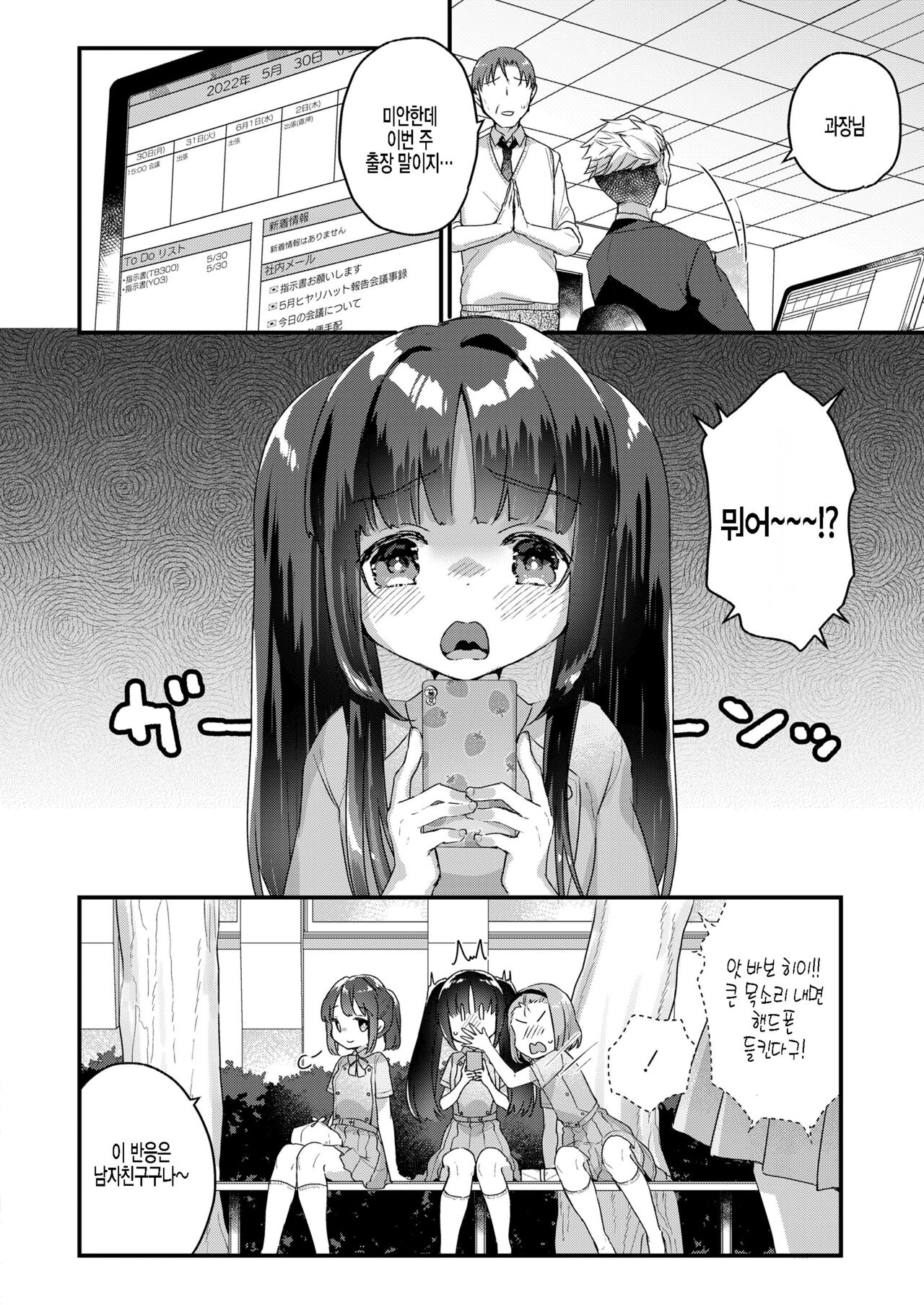 Aishi Aisare Osanazuma  Kouhen page 2 full