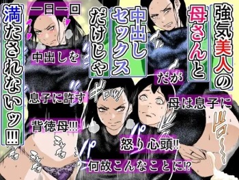 Tsuyoki Bijin no Kaa-san to Nakadashi Sex dake ja Mitasarenai!!! cover
