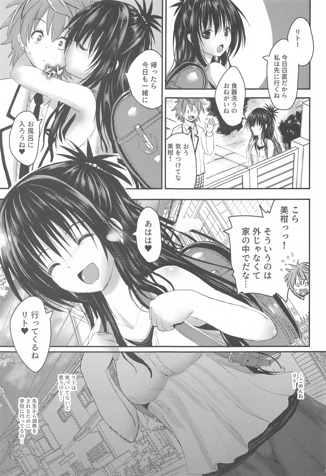 Mikan After: NTR Route 2.5 page 2 full