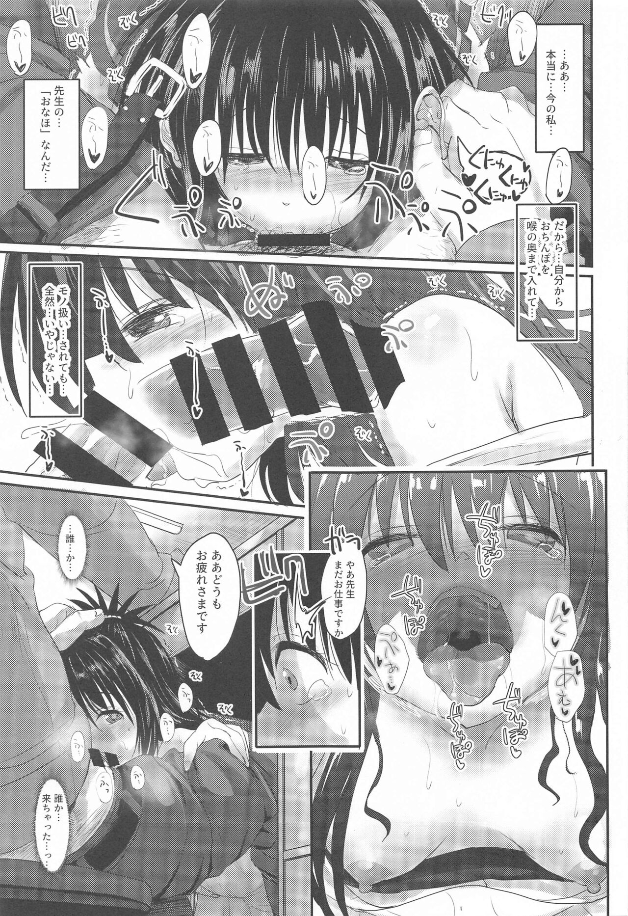 Mikan After: NTR Route 2.5 page 8 full