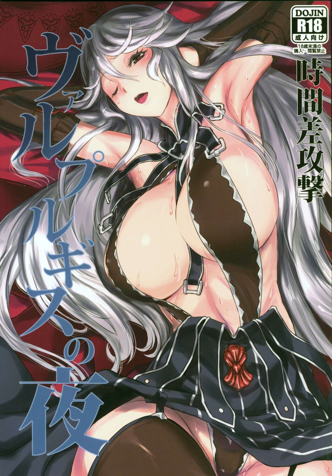 Walpurgis no Yoru page 1 full