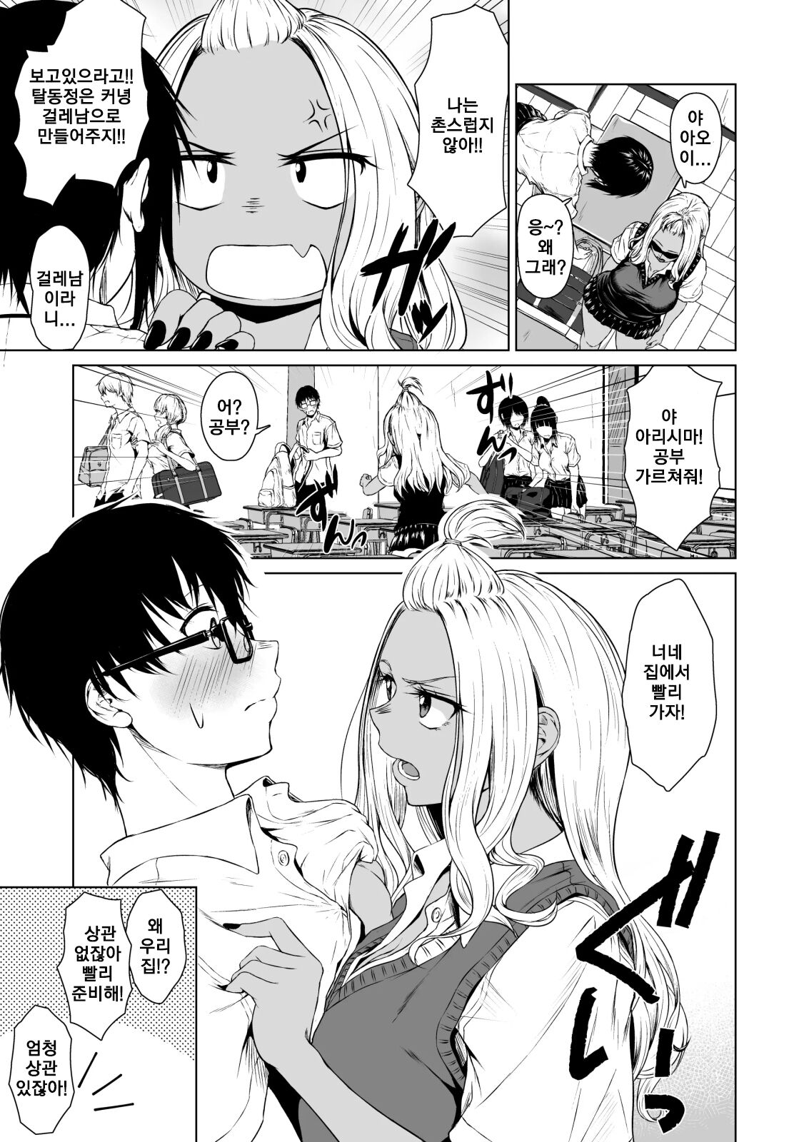 Gal to InCha no Kousai Shuukan.ㅣ갸루와 음침캐의 교제주간 page 10 full