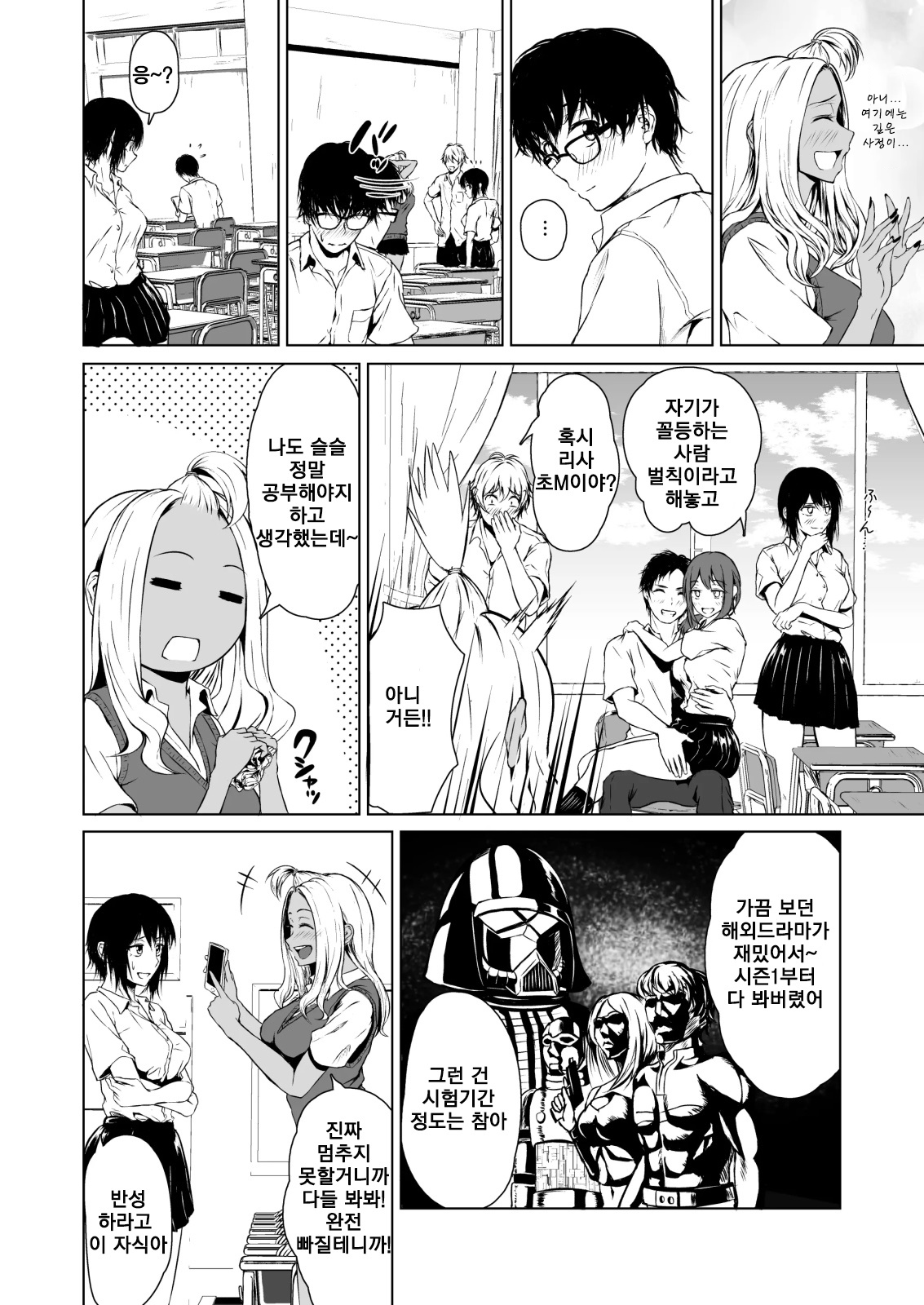 Gal to InCha no Kousai Shuukan.ㅣ갸루와 음침캐의 교제주간 page 3 full