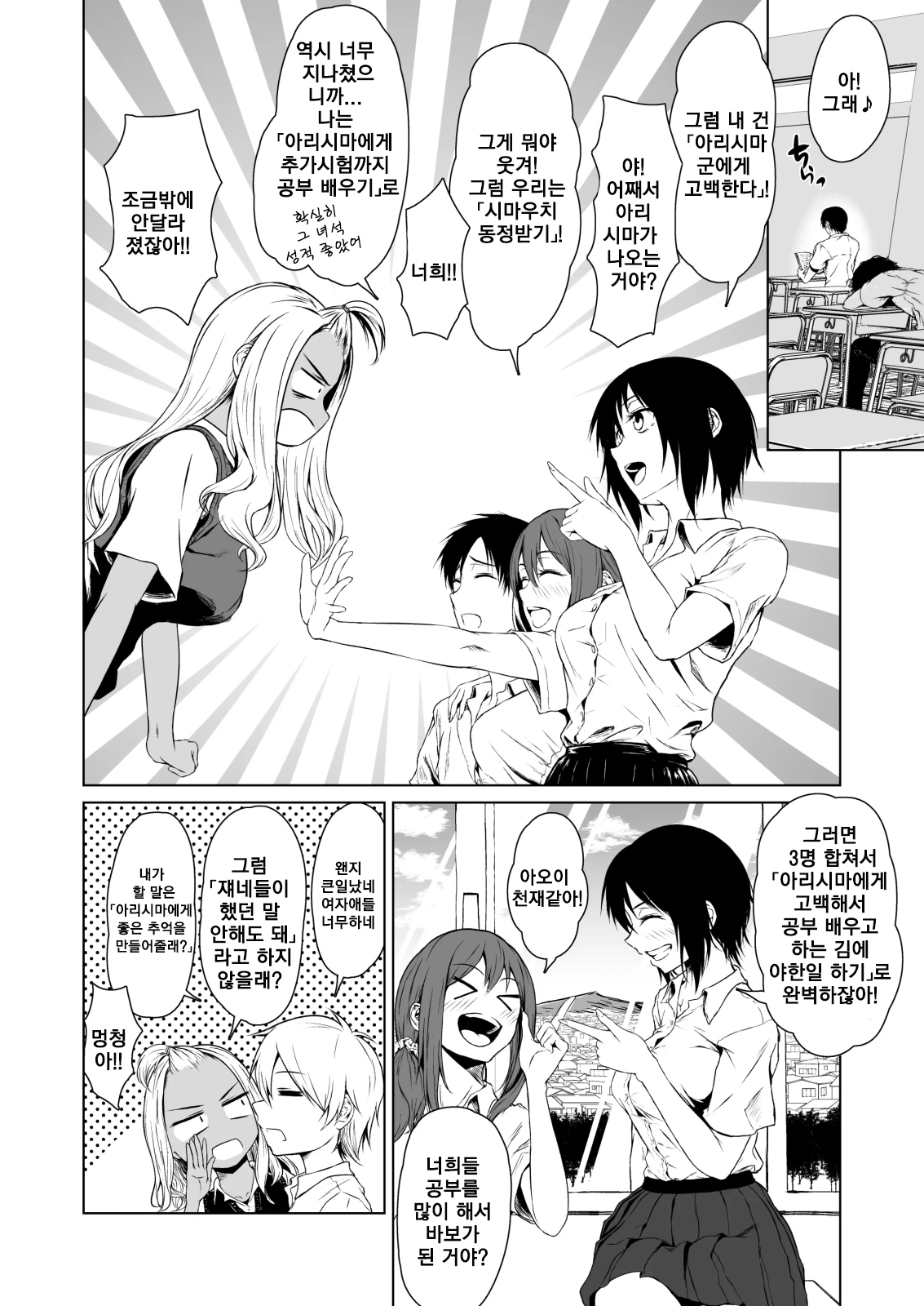Gal to InCha no Kousai Shuukan.ㅣ갸루와 음침캐의 교제주간 page 5 full