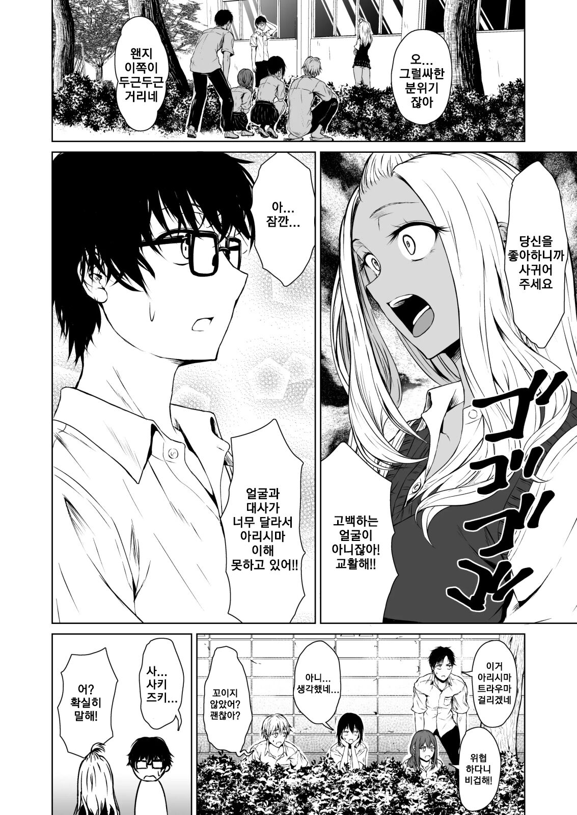 Gal to InCha no Kousai Shuukan.ㅣ갸루와 음침캐의 교제주간 page 7 full