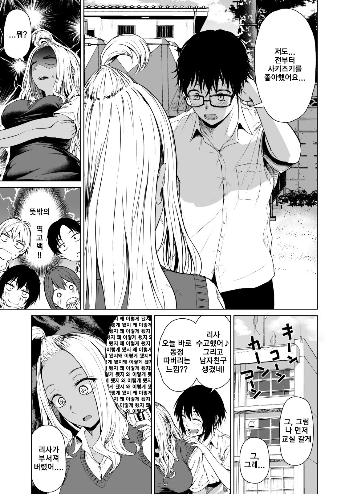 Gal to InCha no Kousai Shuukan.ㅣ갸루와 음침캐의 교제주간 page 8 full