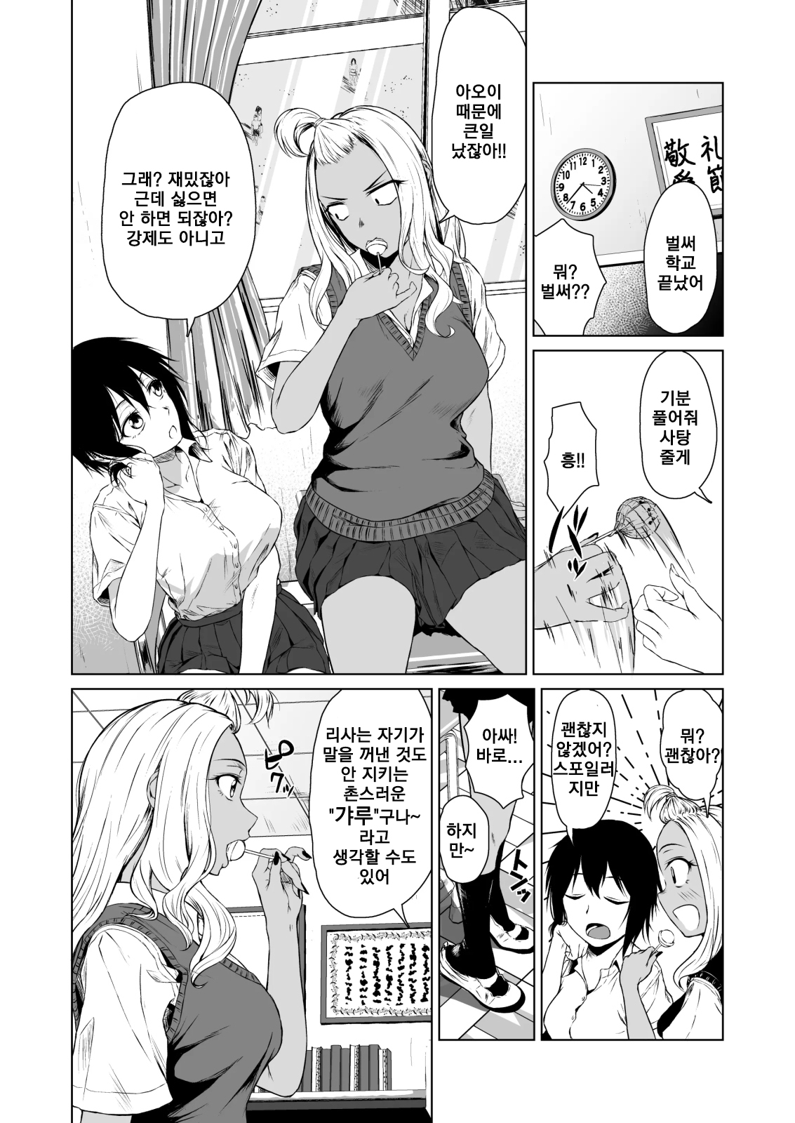 Gal to InCha no Kousai Shuukan.ㅣ갸루와 음침캐의 교제주간 page 9 full