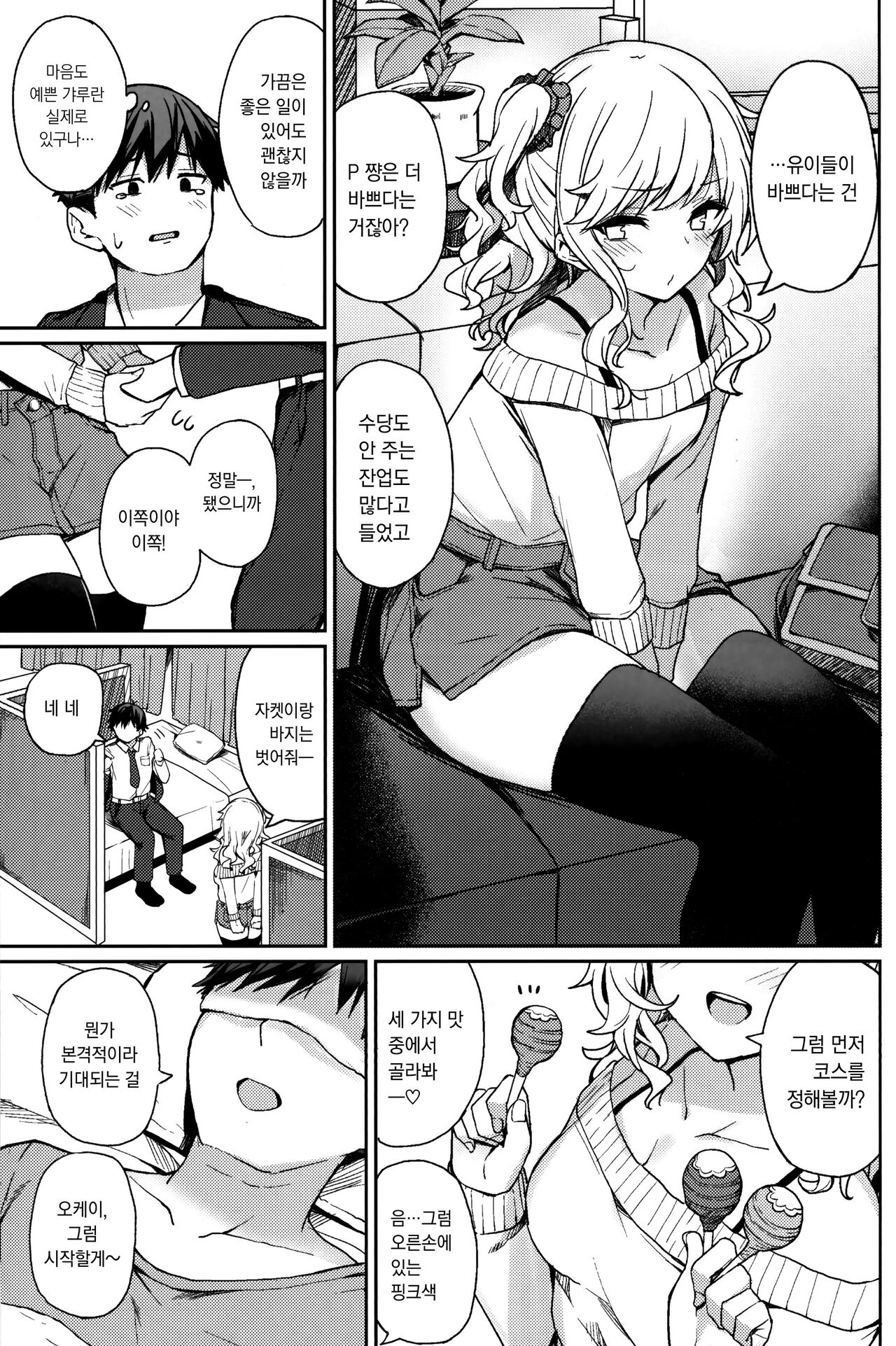 Gyaru Reflex no Hyouteki ni sareru Hon | 갸루 리프레의 표적이 되는 책 page 5 full