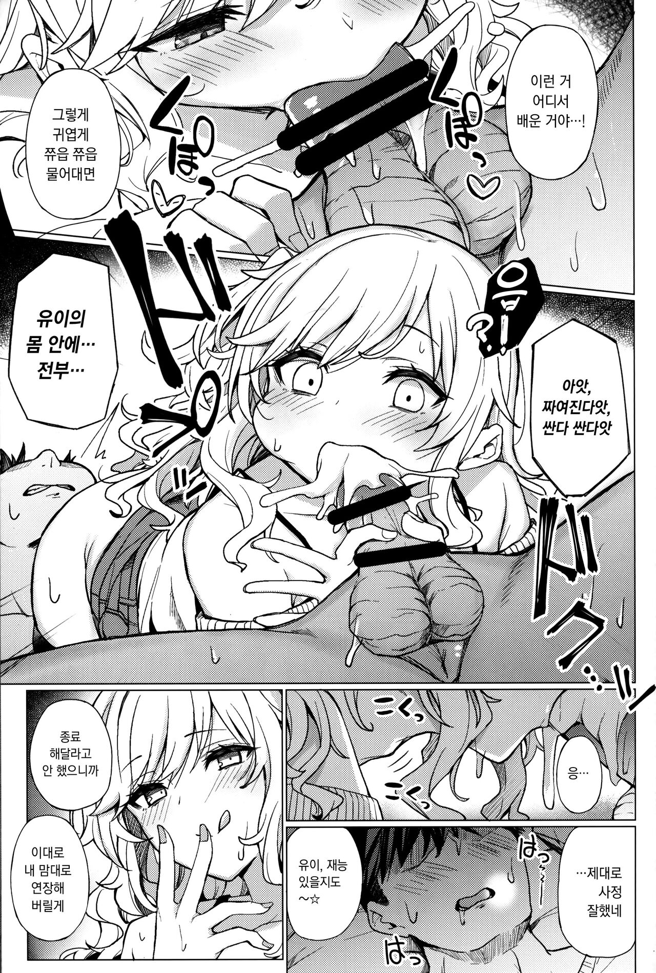 Gyaru Reflex no Hyouteki ni sareru Hon | 갸루 리프레의 표적이 되는 책 page 9 full
