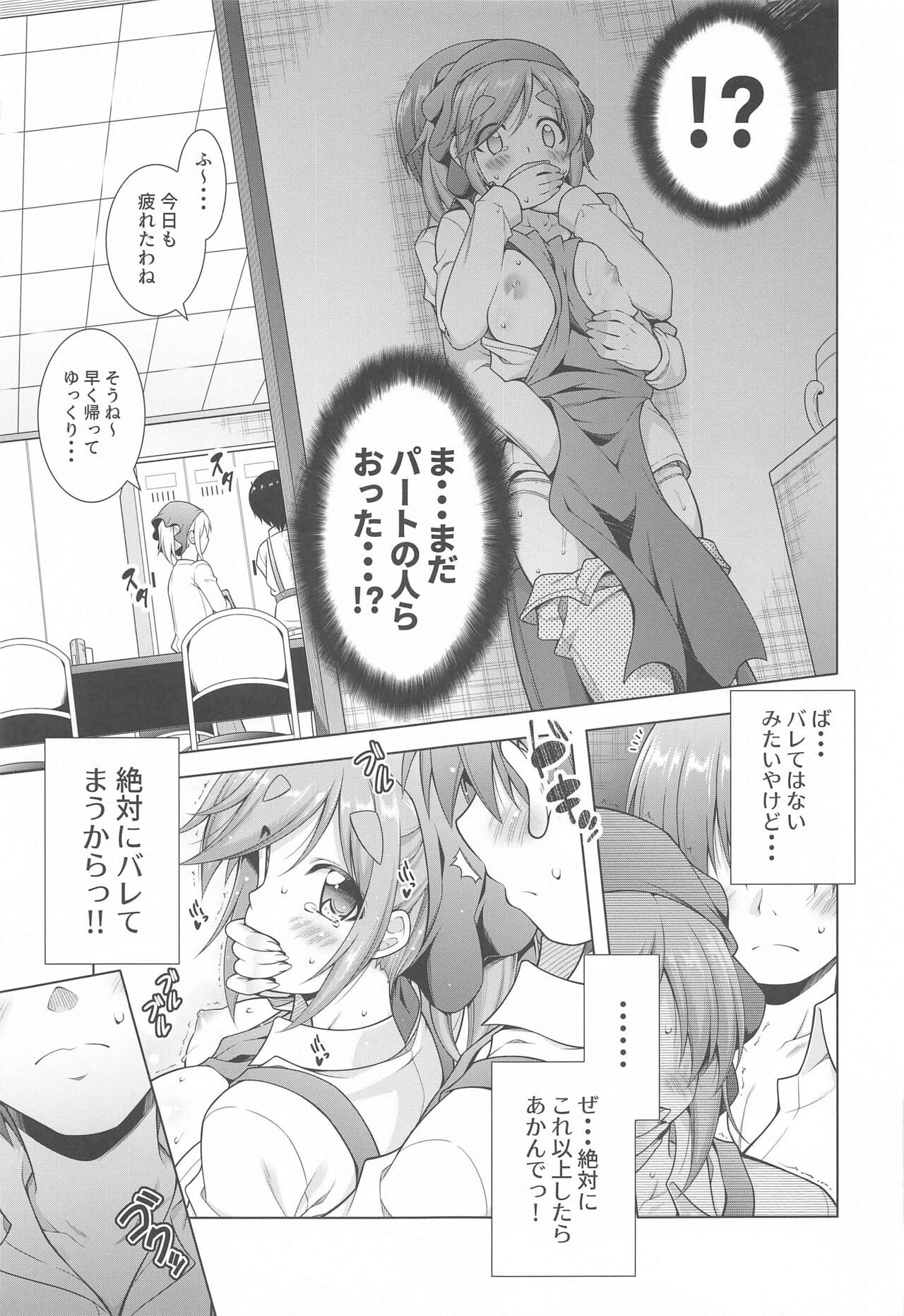 Inuyama Aoi-chan-tachi to Beit Saki de Ichaicha page 9 full