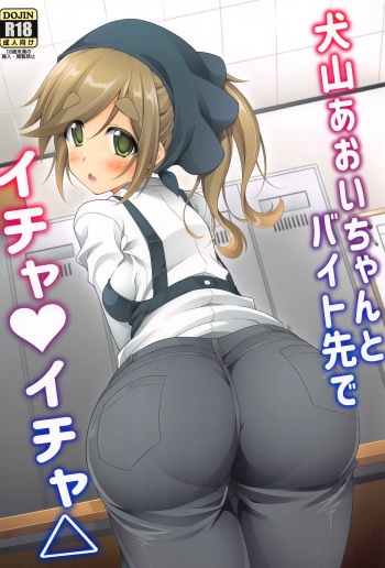 Inuyama Aoi-chan-tachi to Beit Saki de Ichaicha cover