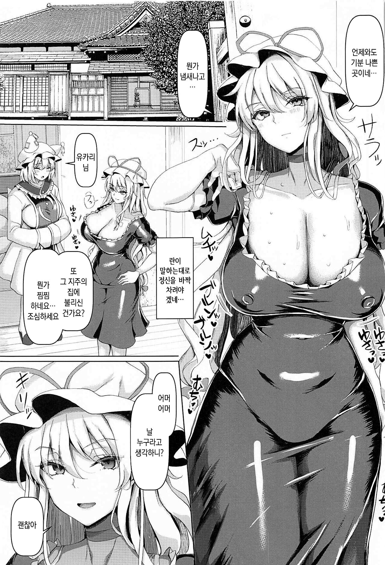 Chounyuu Mama Yakumo Yukari 2 | 장유 마마 아쿠모 유카리 2 page 2 full