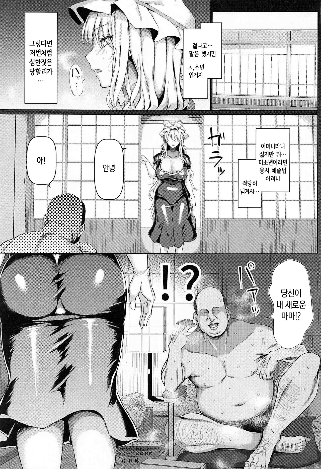 Chounyuu Mama Yakumo Yukari 2 | 장유 마마 아쿠모 유카리 2 page 4 full