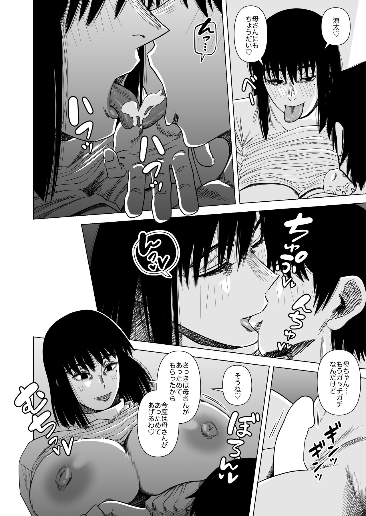 Kaa-chan to Attamaru. page 10 full