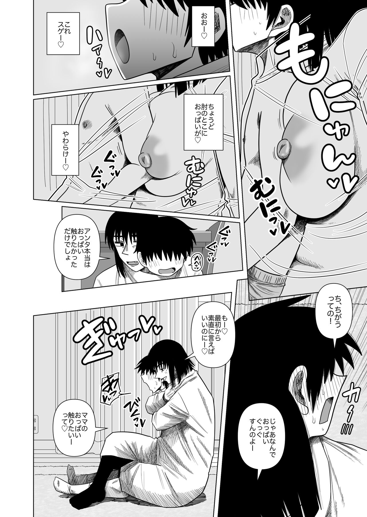 Kaa-chan to Attamaru. page 6 full