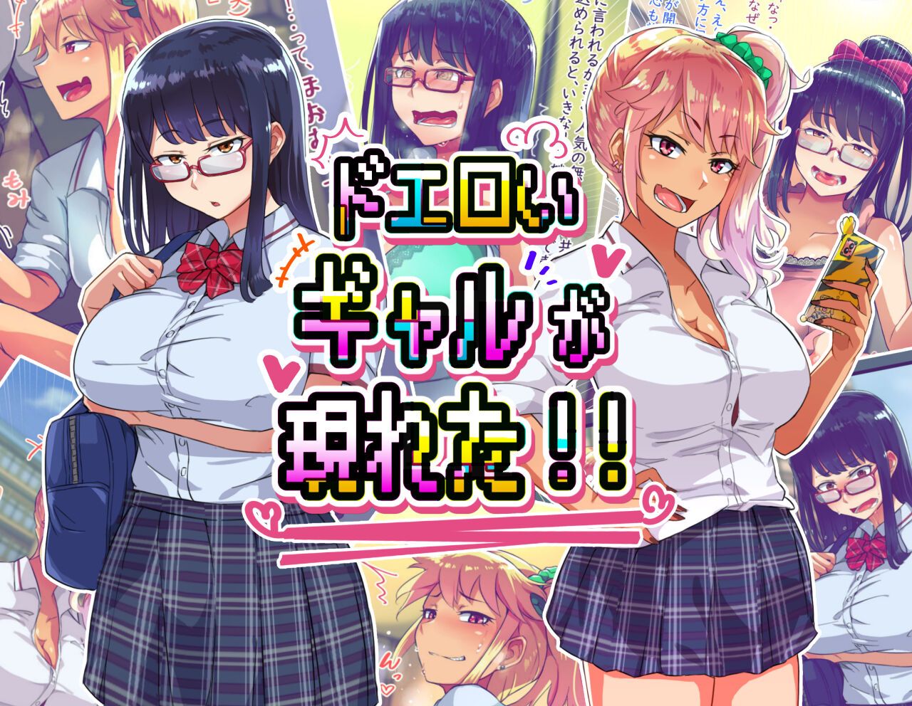 ドエロイギャルが現れた!! page 1 full