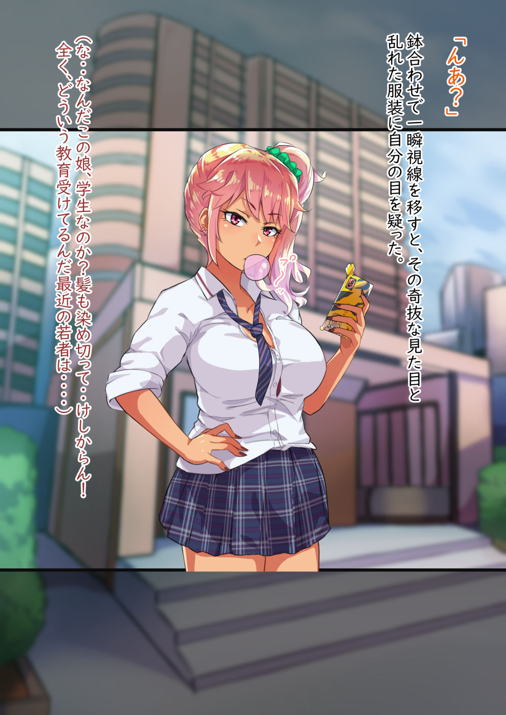 ドエロイギャルが現れた!! page 7 full