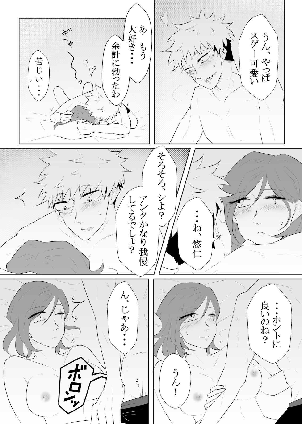 Hatsu yawao page 7 full