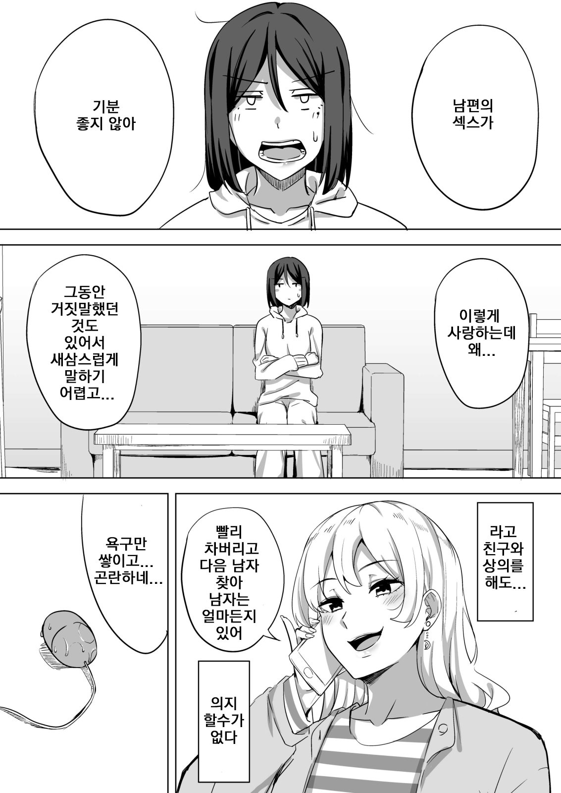 Inran Hitozuma no Uwaki Nikki "Mukashi no SeFri" | 음란 유부녀의 바람일기 『옛날 섹프』 page 3 full