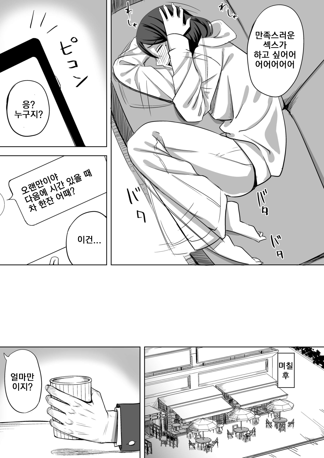 Inran Hitozuma no Uwaki Nikki "Mukashi no SeFri" | 음란 유부녀의 바람일기 『옛날 섹프』 page 4 full