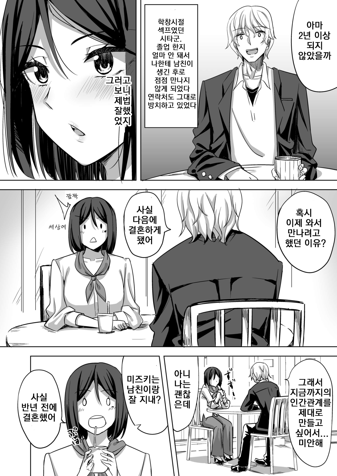 Inran Hitozuma no Uwaki Nikki "Mukashi no SeFri" | 음란 유부녀의 바람일기 『옛날 섹프』 page 5 full