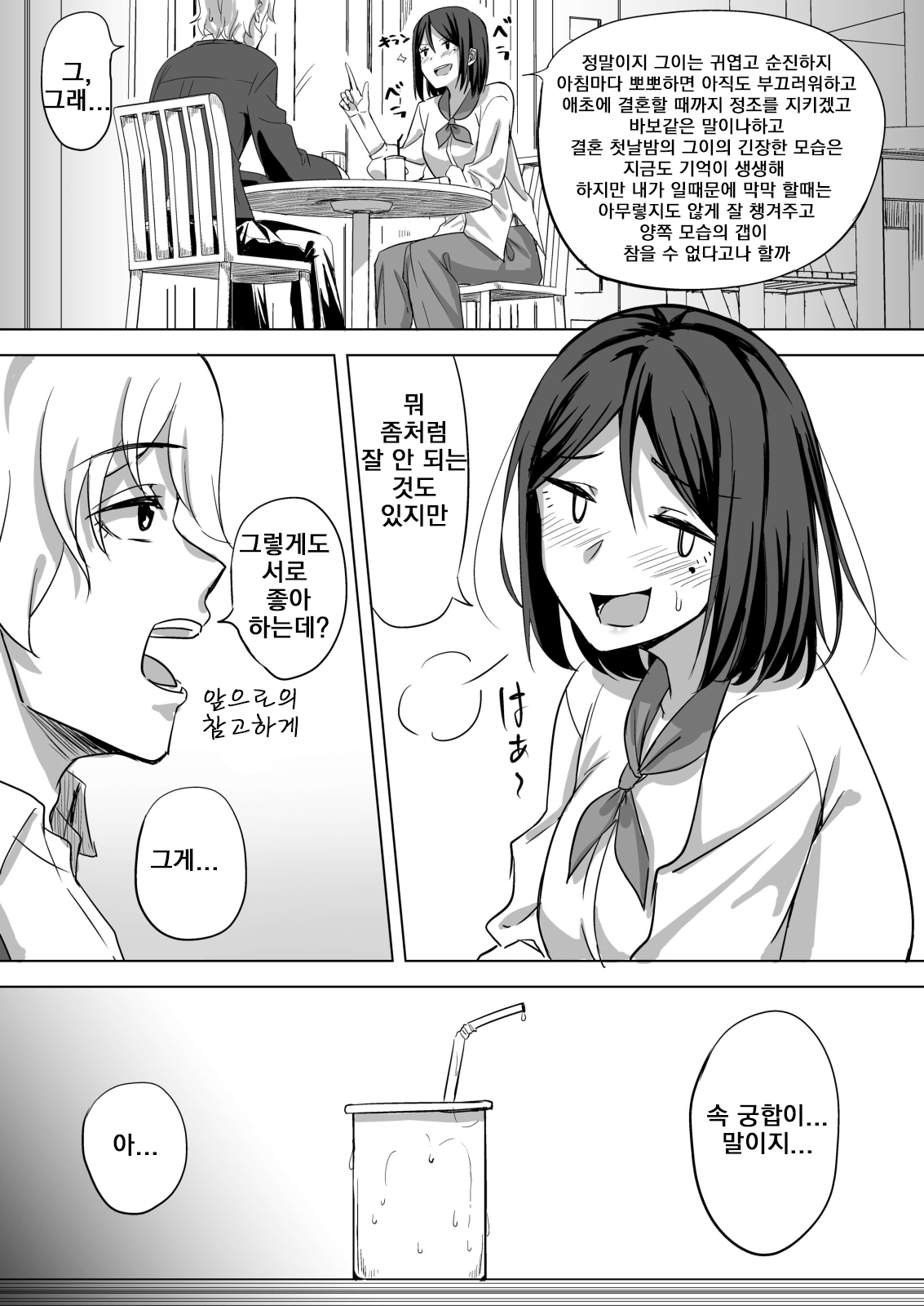 Inran Hitozuma no Uwaki Nikki "Mukashi no SeFri" | 음란 유부녀의 바람일기 『옛날 섹프』 page 6 full