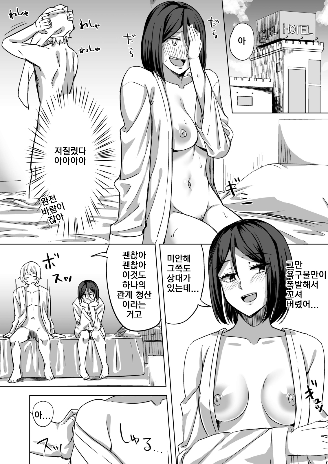 Inran Hitozuma no Uwaki Nikki "Mukashi no SeFri" | 음란 유부녀의 바람일기 『옛날 섹프』 page 7 full