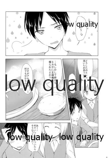 Eren-kun Ganbaru page 7 full