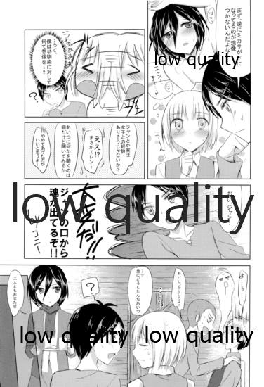 Eren-kun Ganbaru page 8 full