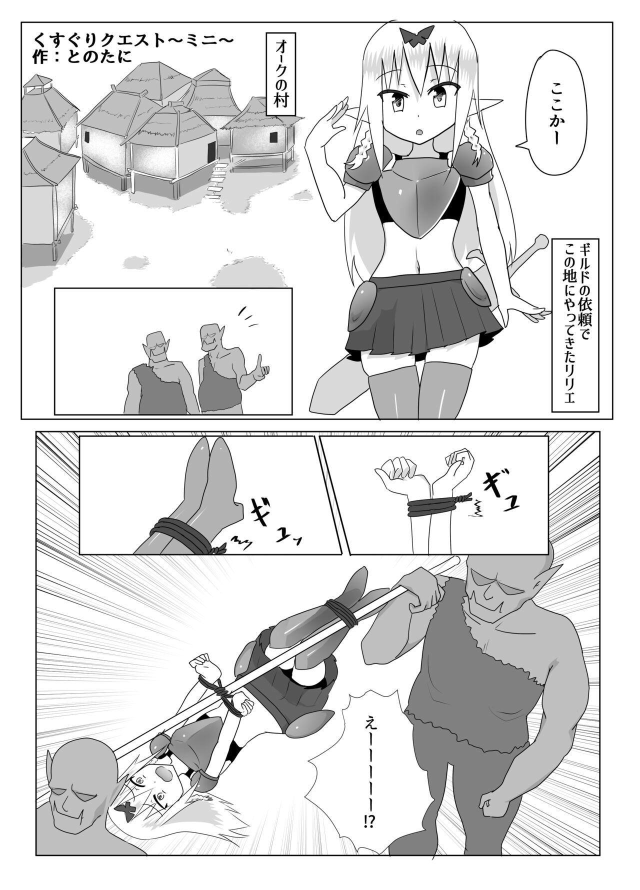 Kusuguri Quest ~Mini~ page 3 full