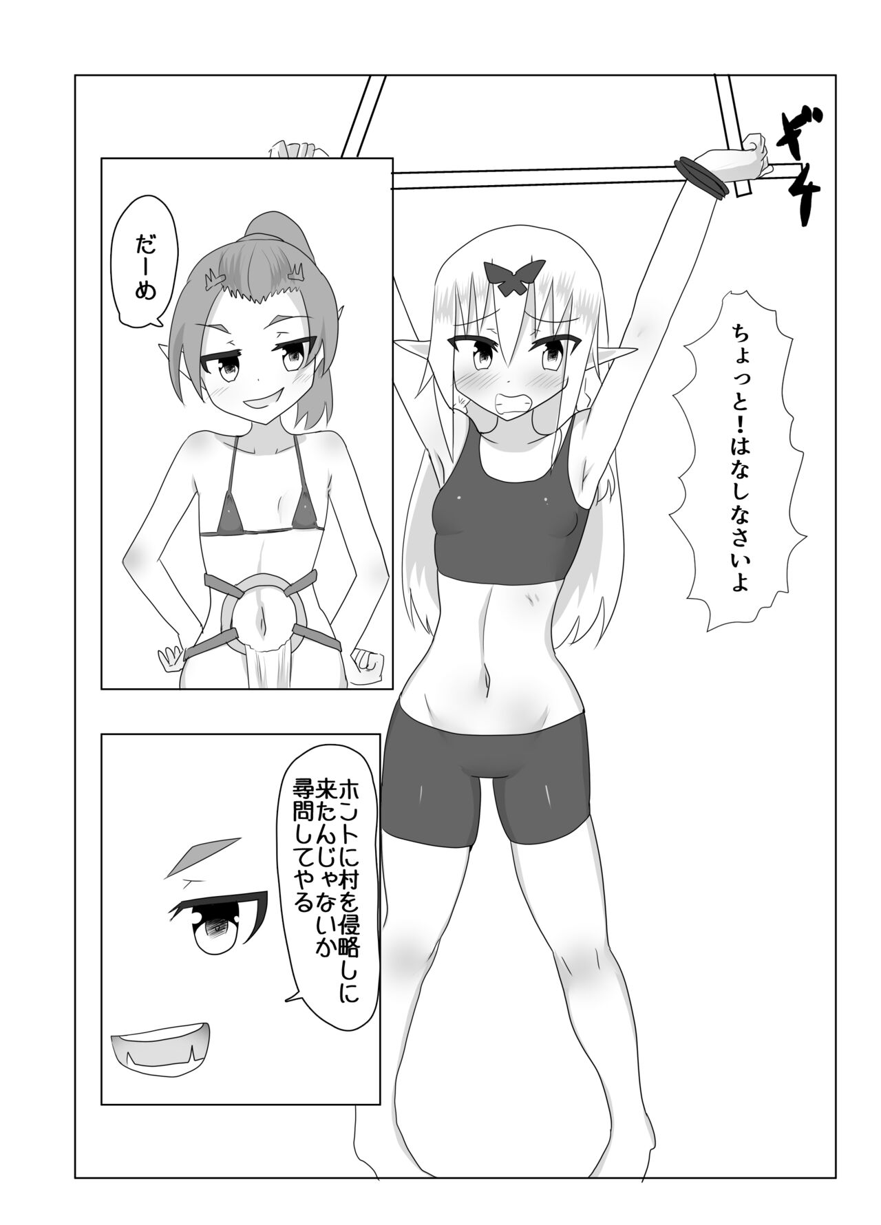 Kusuguri Quest ~Mini~ page 6 full