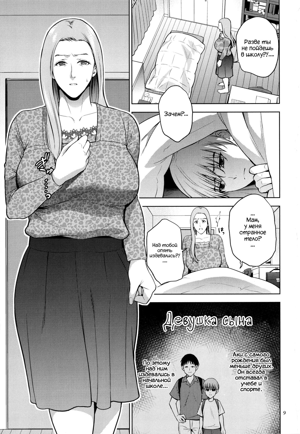 Mitsu Boshi Immoral page 10 full