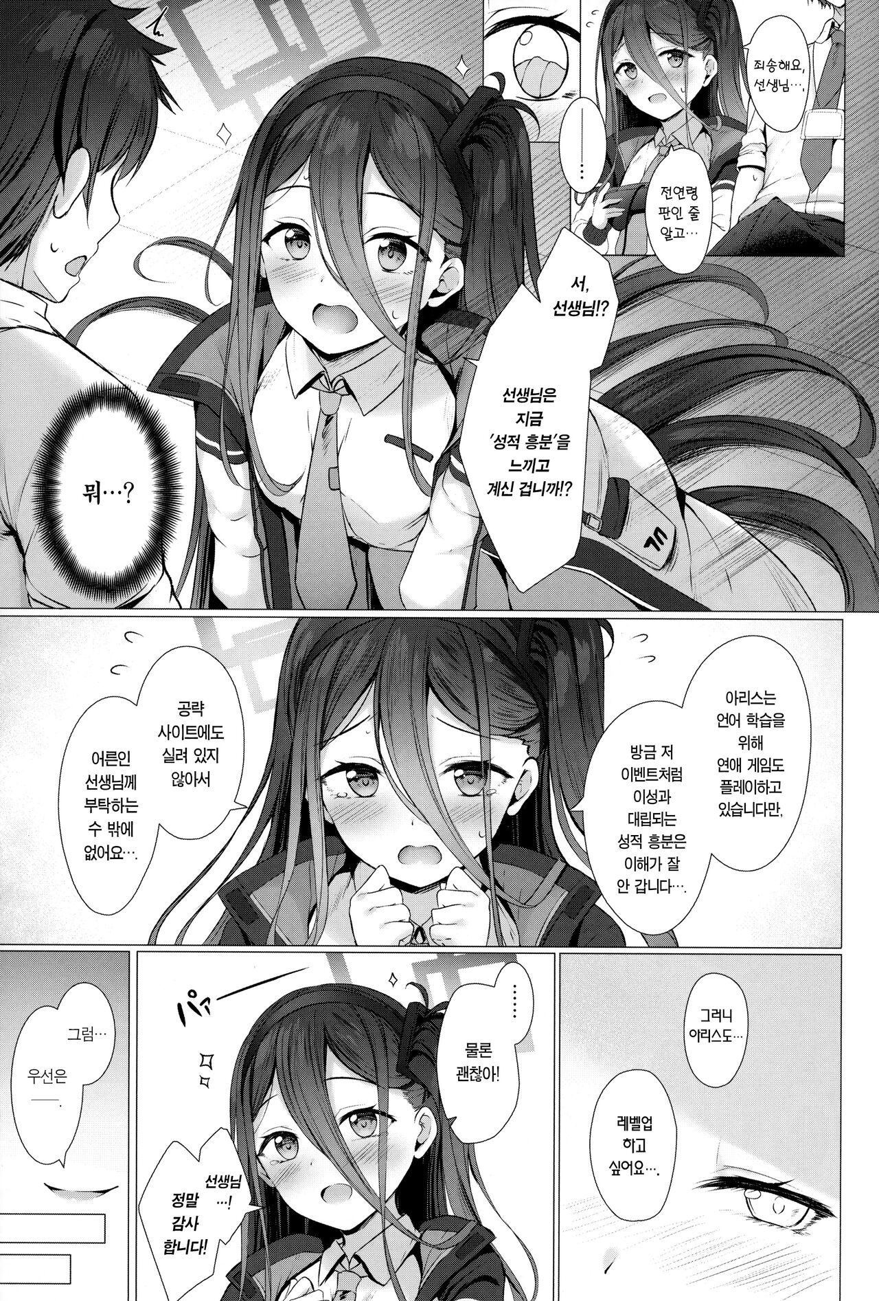 Alice mo Level up Shitai desu! + Yuzu no Free Pass o Tsukai masuka? | 아리스도 레벨업 하고 싶어요! + 유즈의 자유이용권 쓰시겠어요? page 5 full