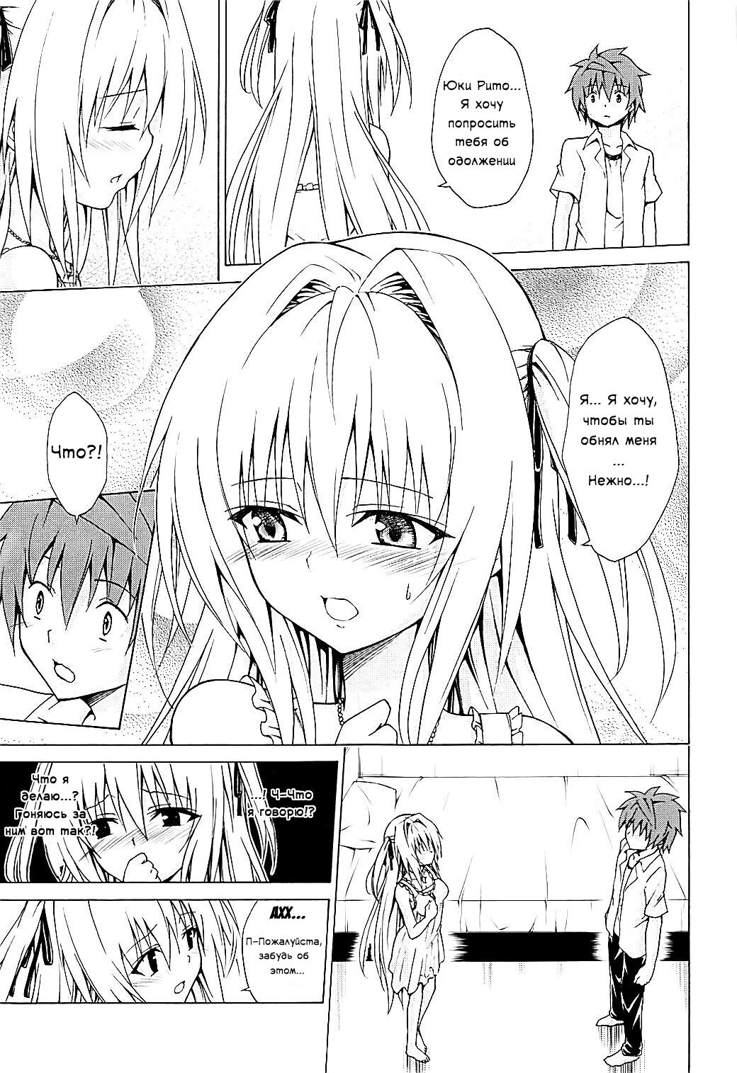 Mezase! Rakuen Keikaku Vol. 4 | Целься в неё! Райский план page 10 full