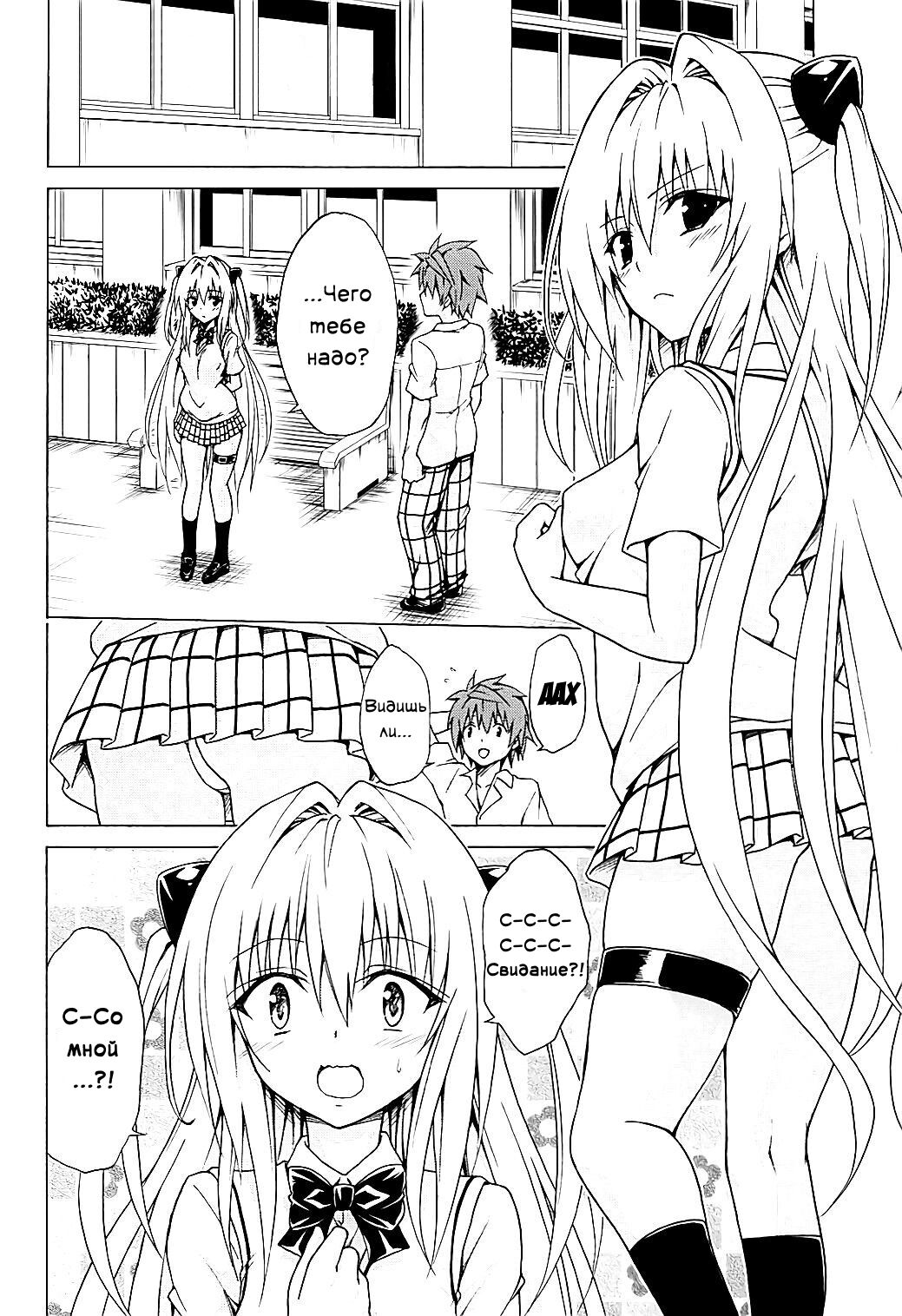 Mezase! Rakuen Keikaku Vol. 4 | Целься в неё! Райский план page 3 full