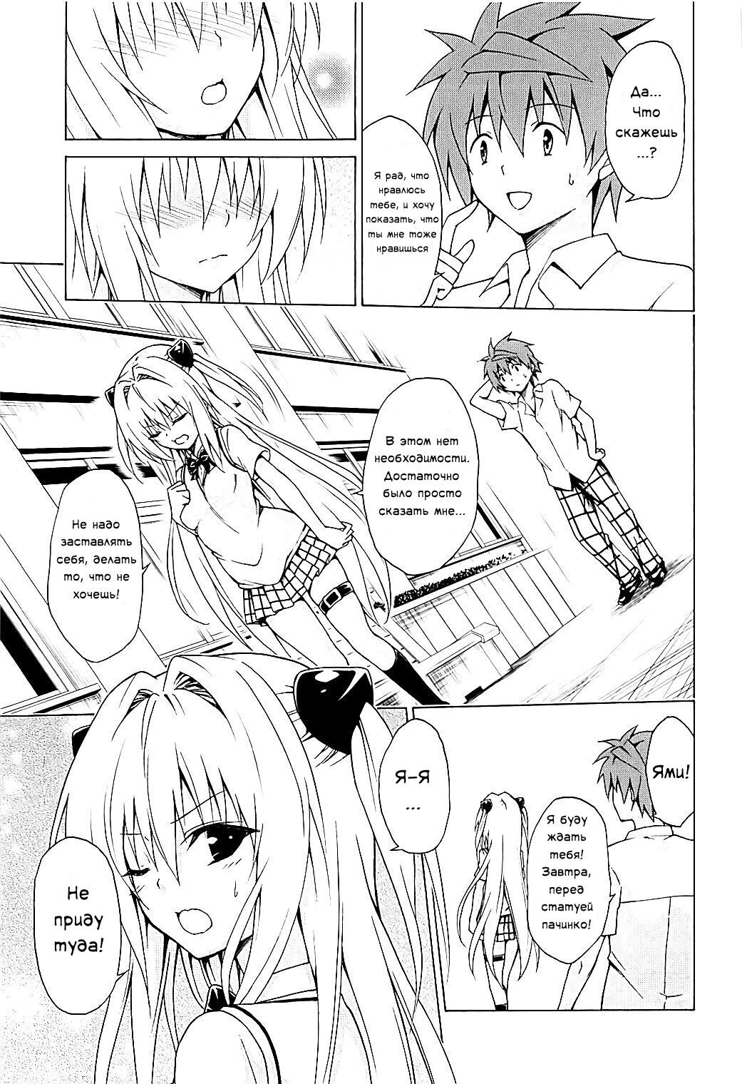 Mezase! Rakuen Keikaku Vol. 4 | Целься в неё! Райский план page 4 full