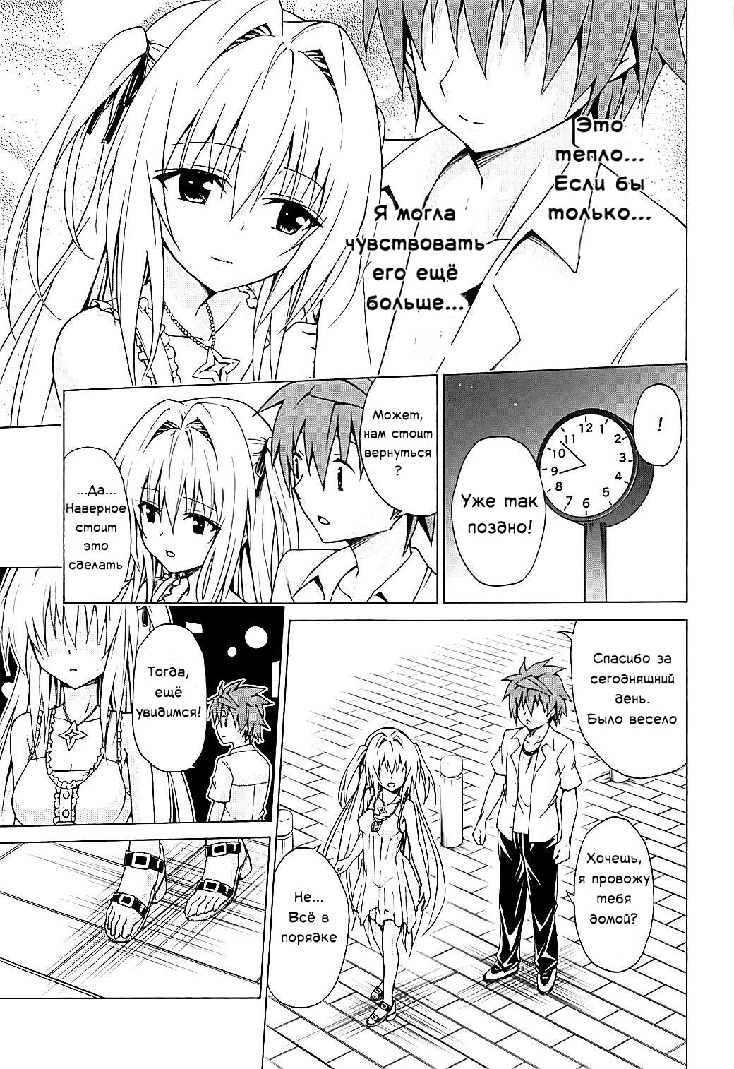 Mezase! Rakuen Keikaku Vol. 4 | Целься в неё! Райский план page 8 full