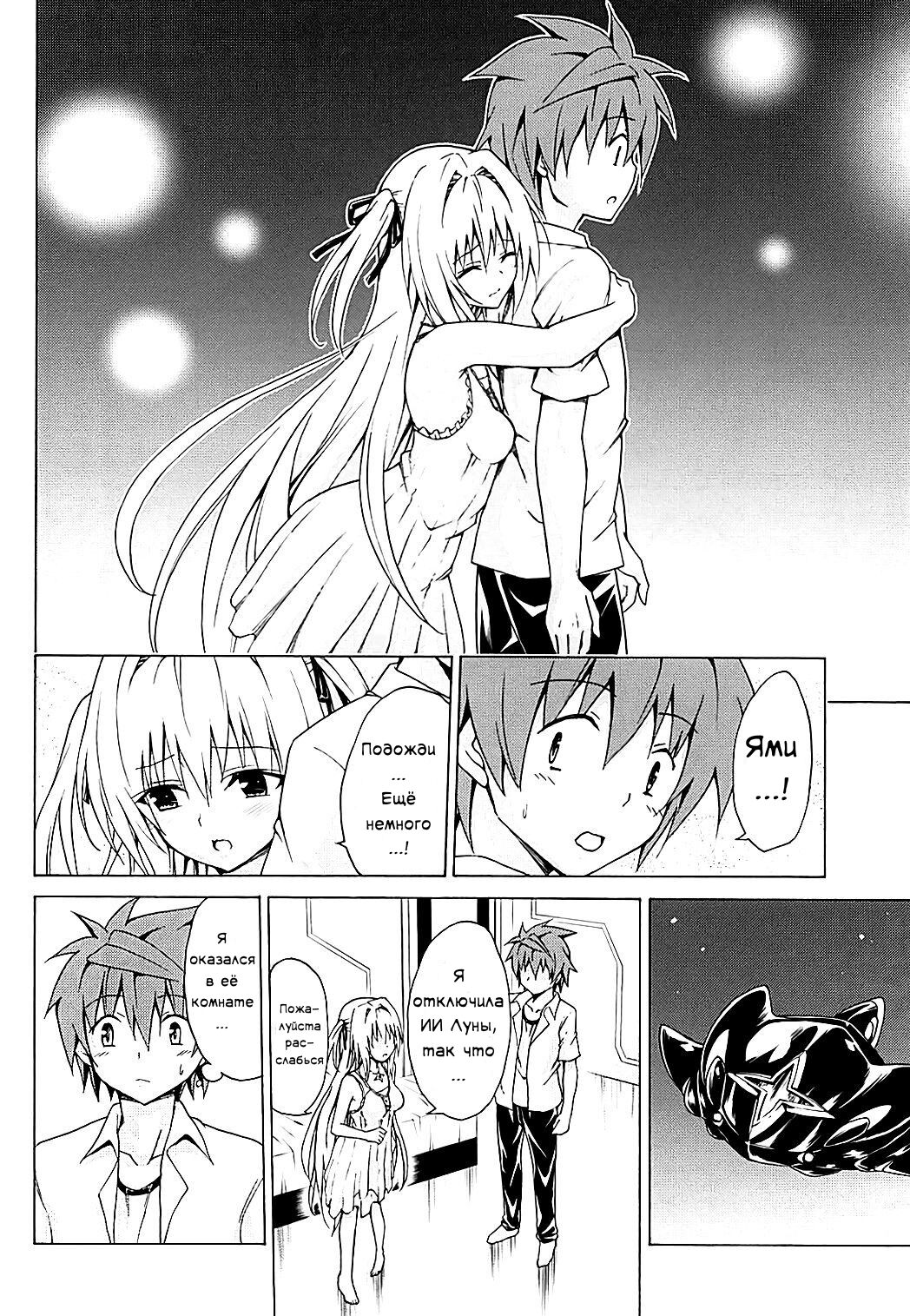 Mezase! Rakuen Keikaku Vol. 4 | Целься в неё! Райский план page 9 full
