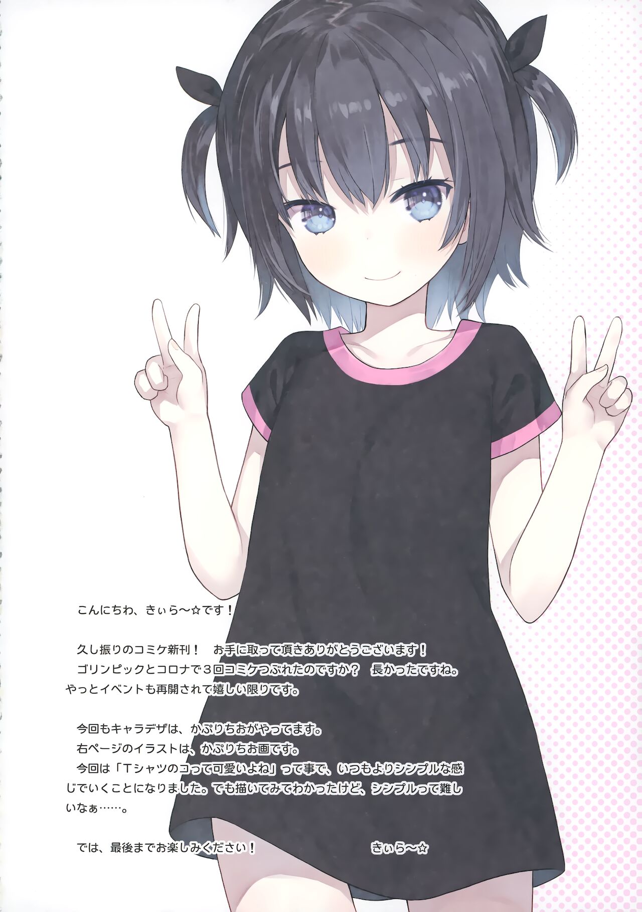 Ikigao Miraretai Mi-ya-chan page 3 full
