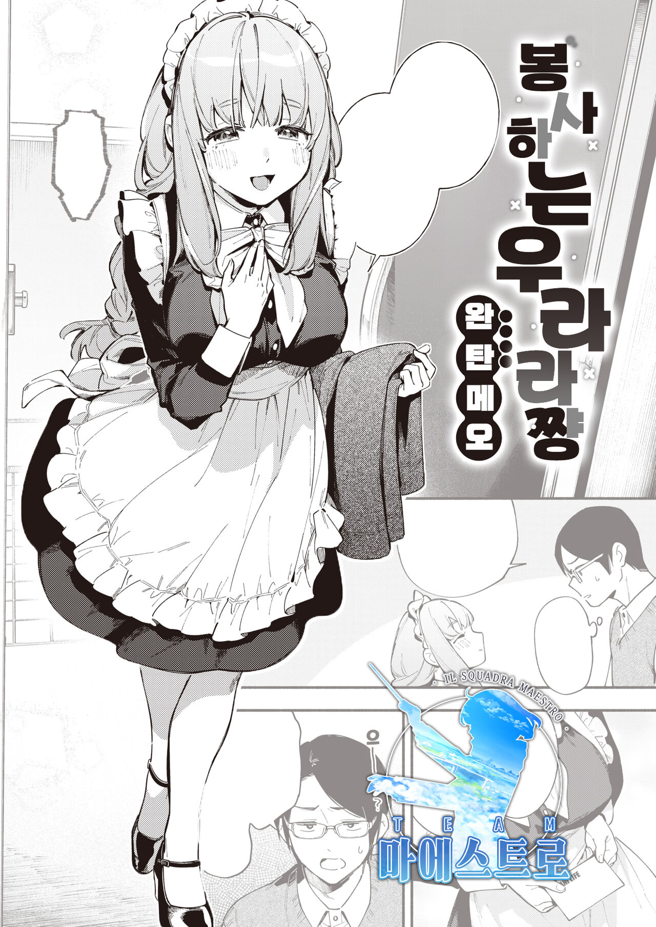 Gohoushi Urara-chan | 봉사하는 우라라 쨩 page 1 full