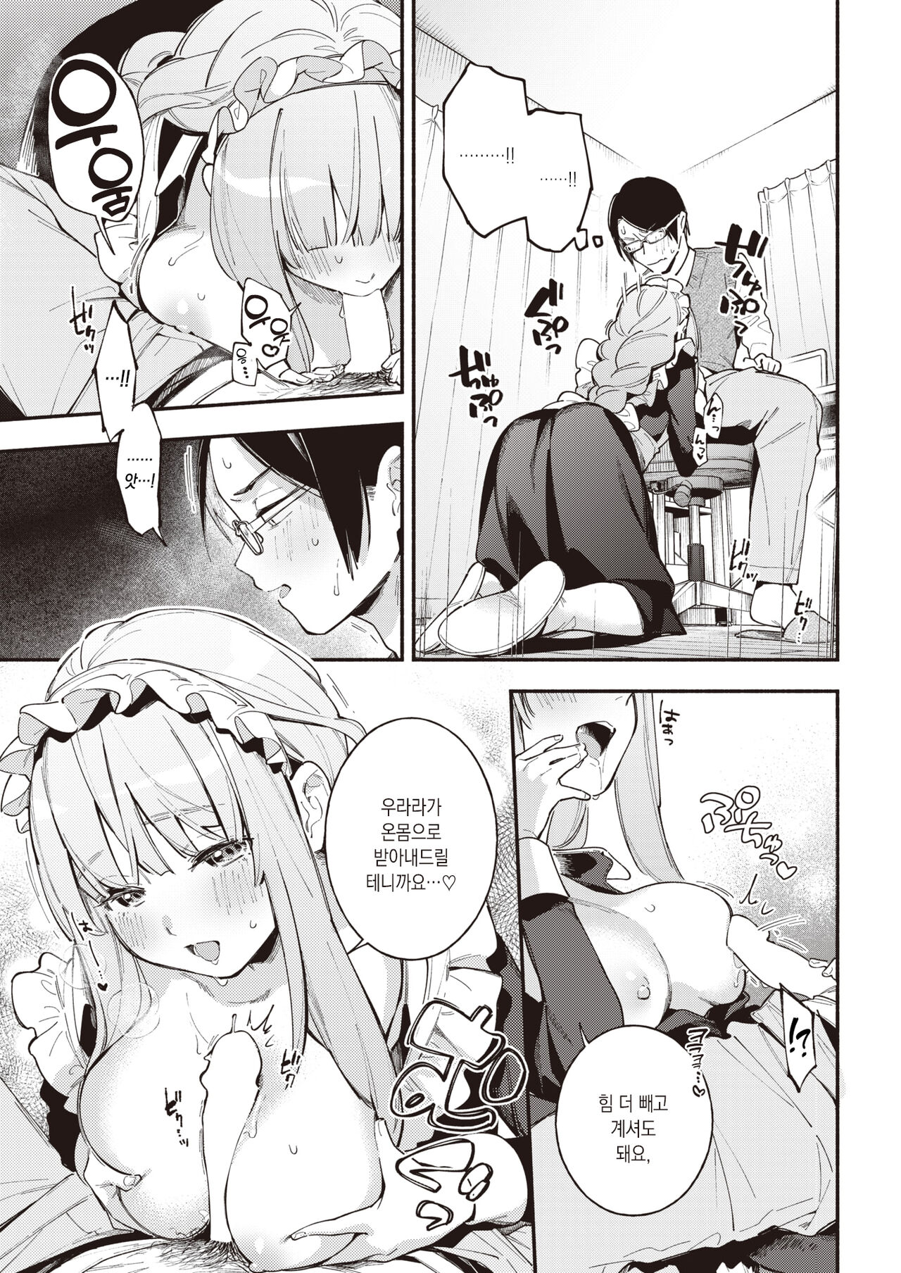 Gohoushi Urara-chan | 봉사하는 우라라 쨩 page 10 full